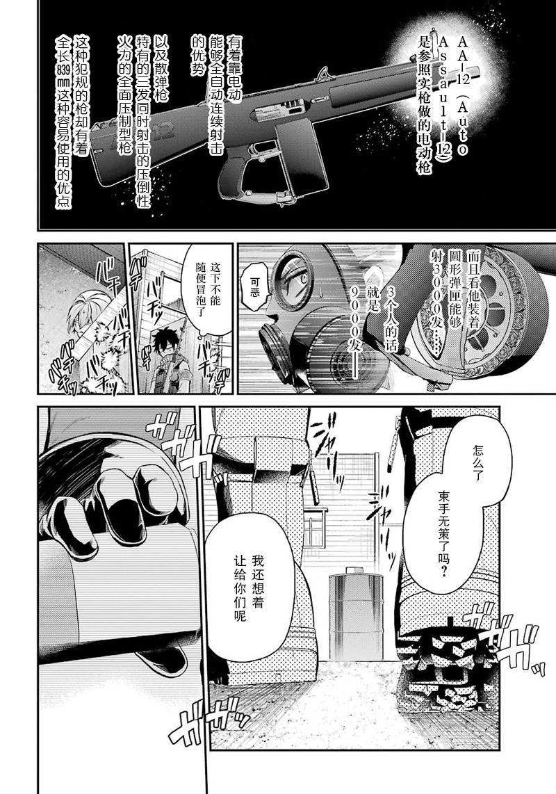 《青春X机关枪》漫画最新章节第64话免费下拉式在线观看章节第【16】张图片