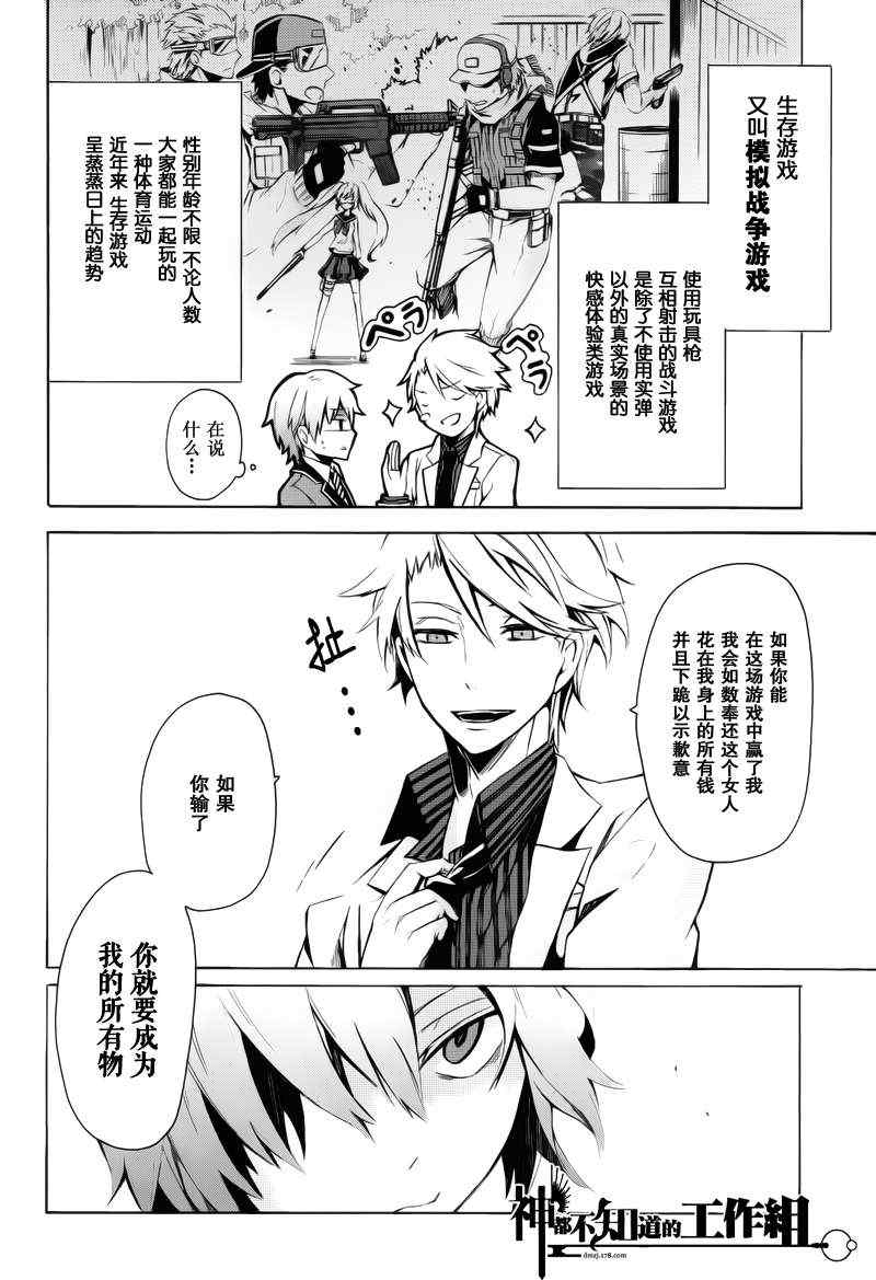 《青春X机关枪》漫画最新章节前篇免费下拉式在线观看章节第【27】张图片