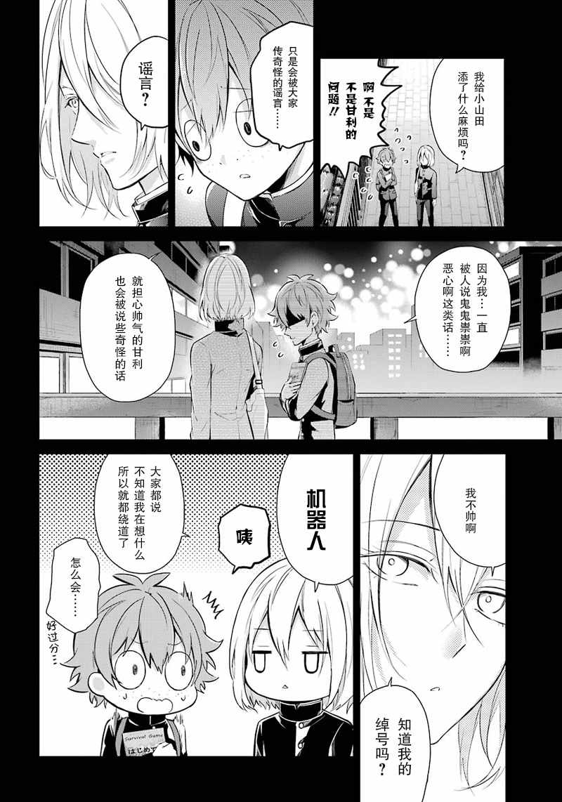 《青春X机关枪》漫画最新章节第65话免费下拉式在线观看章节第【6】张图片