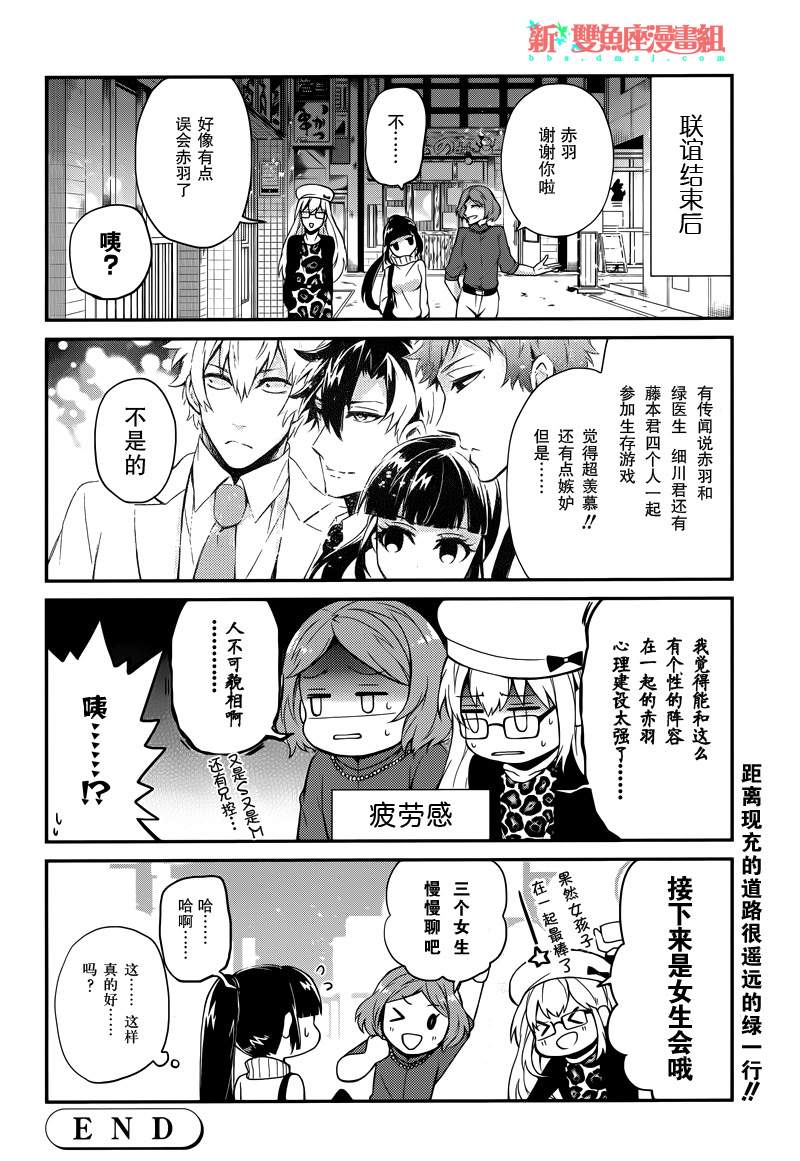 《青春X机关枪》漫画最新章节特别篇2免费下拉式在线观看章节第【12】张图片