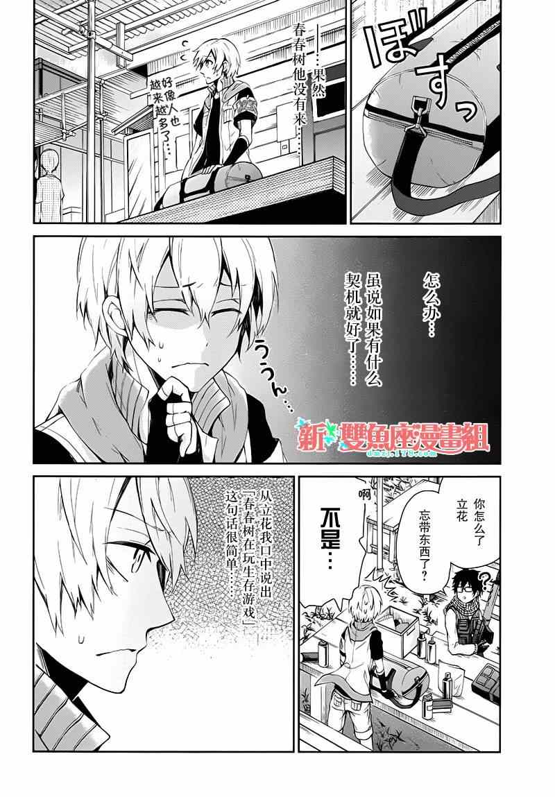 《青春X机关枪》漫画最新章节第21话免费下拉式在线观看章节第【9】张图片