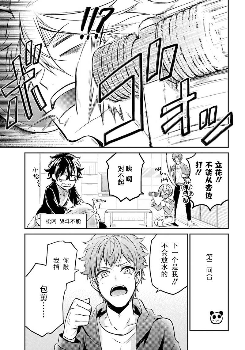 《青春X机关枪》漫画最新章节特别篇03免费下拉式在线观看章节第【3】张图片