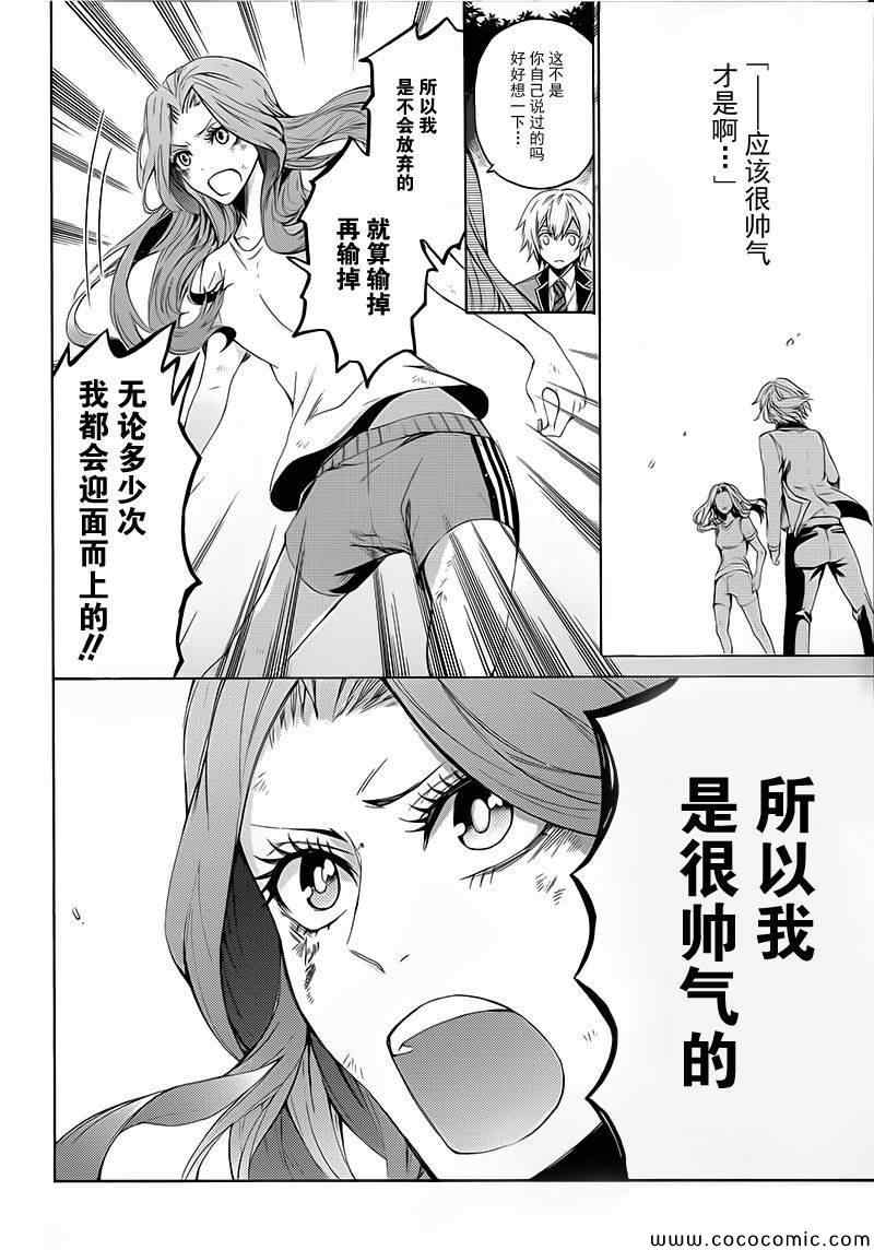 《青春X机关枪》漫画最新章节第11话免费下拉式在线观看章节第【36】张图片