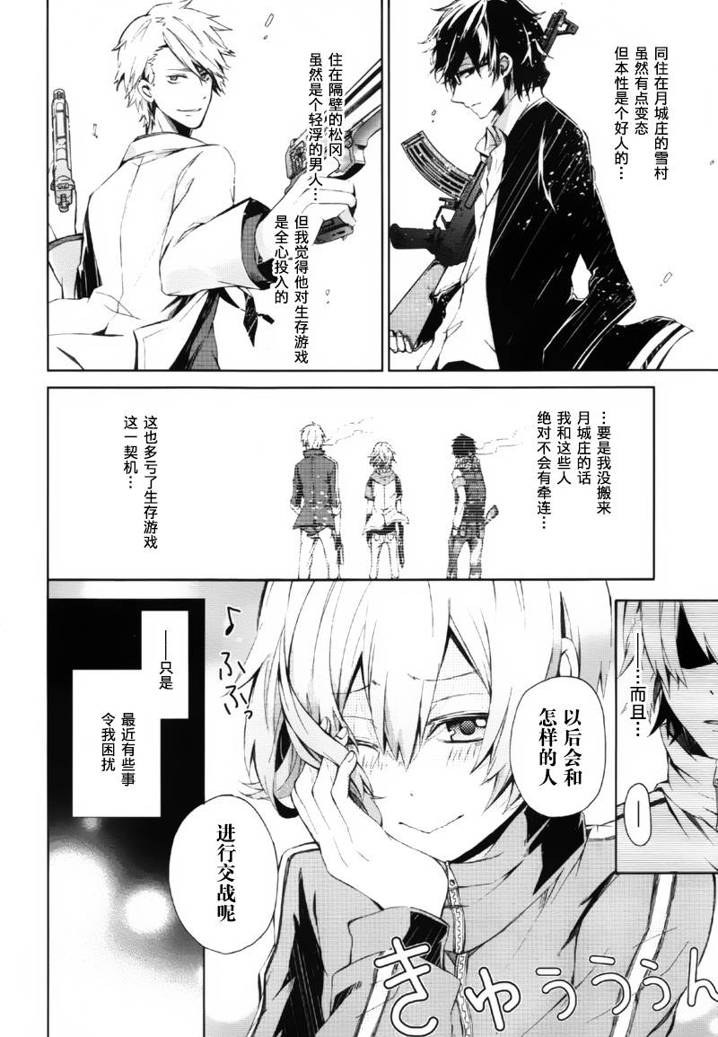 《青春X机关枪》漫画最新章节第2话免费下拉式在线观看章节第【3】张图片