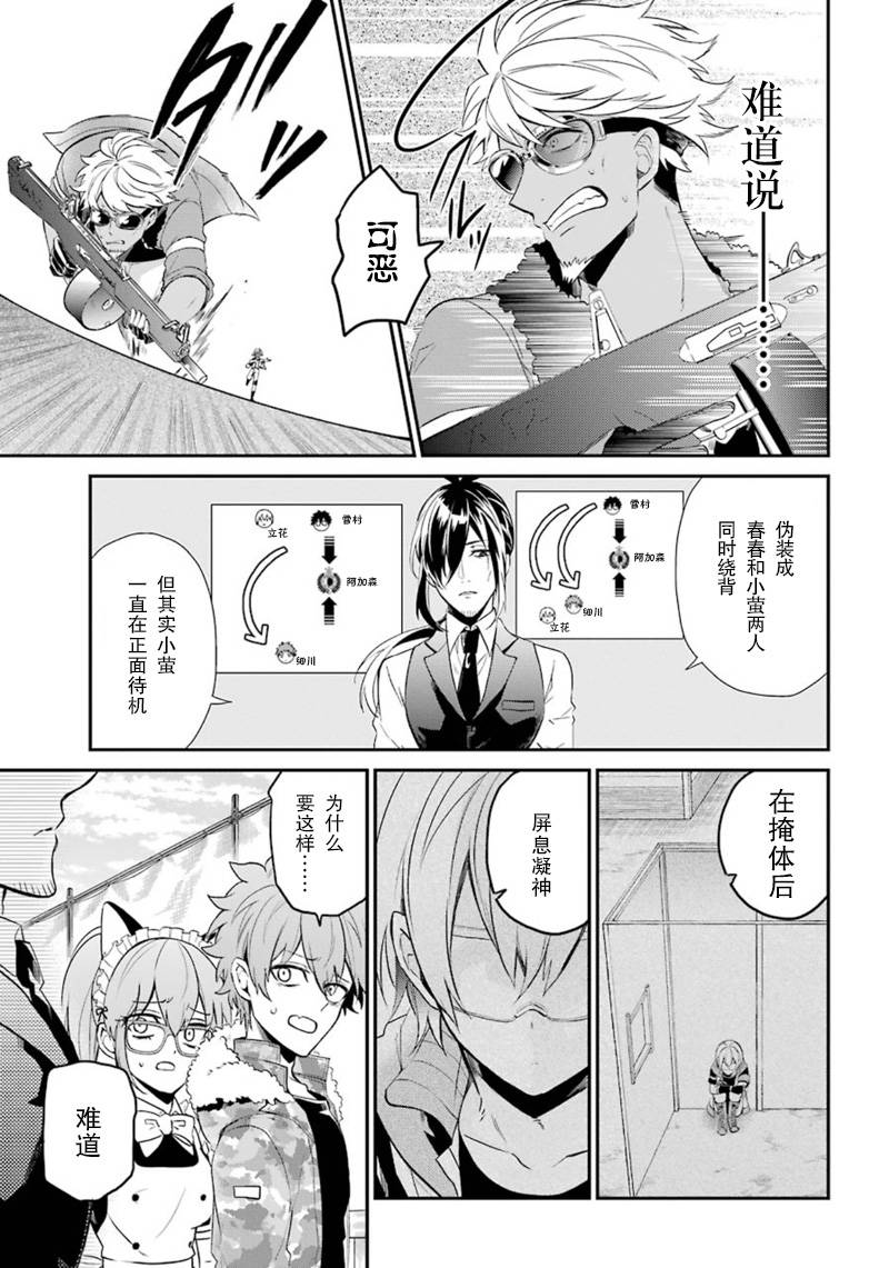 《青春X机关枪》漫画最新章节第66话免费下拉式在线观看章节第【10】张图片