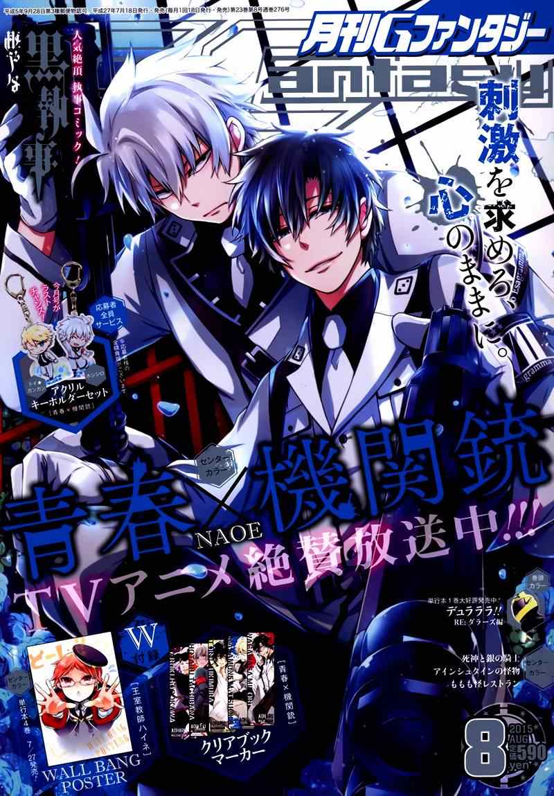 《青春X机关枪》漫画最新章节第30话免费下拉式在线观看章节第【1】张图片