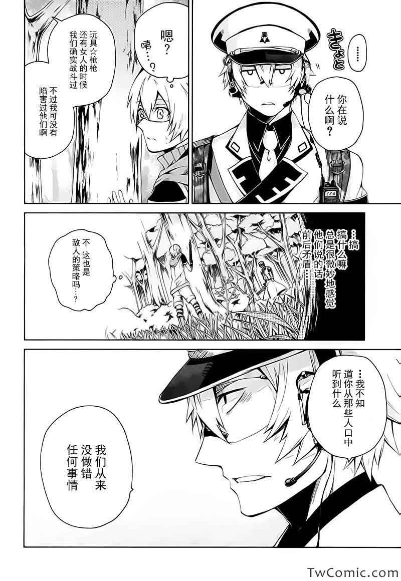 《青春X机关枪》漫画最新章节第8话免费下拉式在线观看章节第【22】张图片