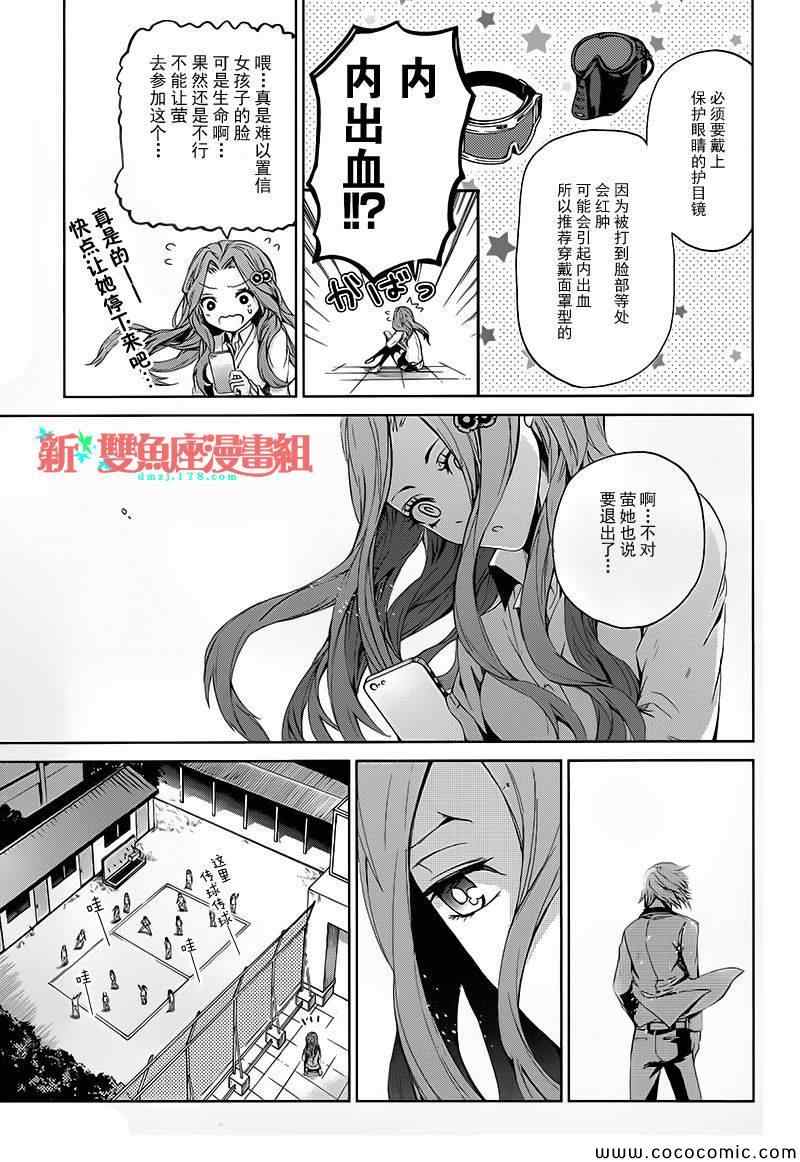 《青春X机关枪》漫画最新章节第11话免费下拉式在线观看章节第【17】张图片