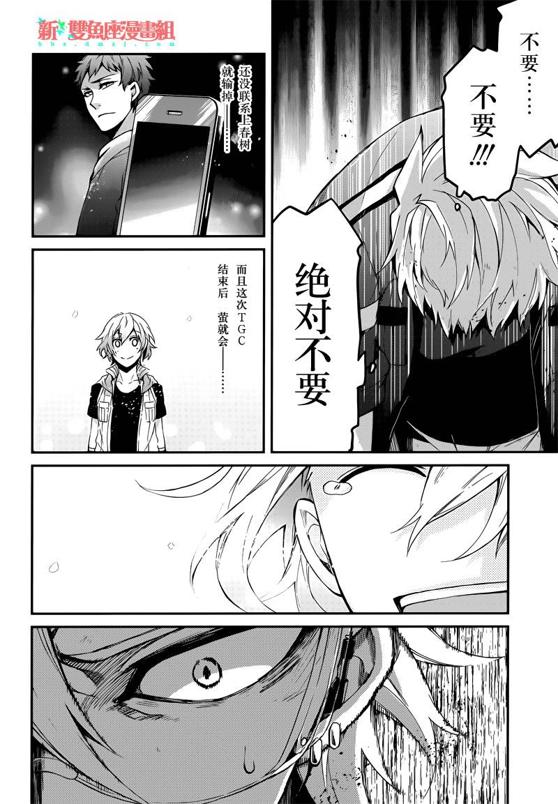 《青春X机关枪》漫画最新章节第44话免费下拉式在线观看章节第【26】张图片