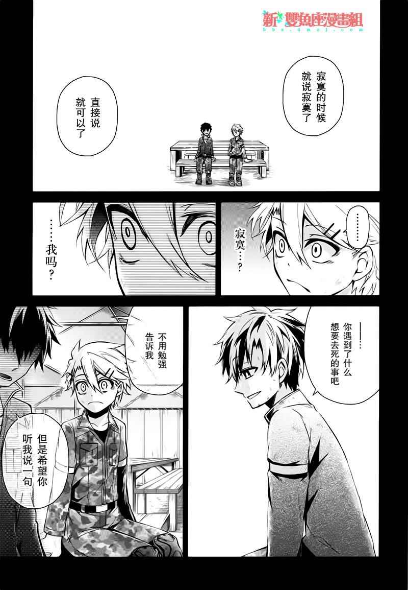 《青春X机关枪》漫画最新章节第33话免费下拉式在线观看章节第【24】张图片