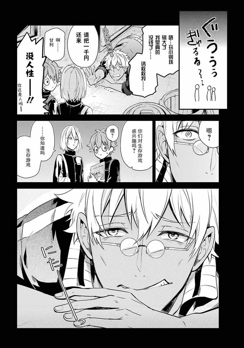 《青春X机关枪》漫画最新章节第65话免费下拉式在线观看章节第【14】张图片