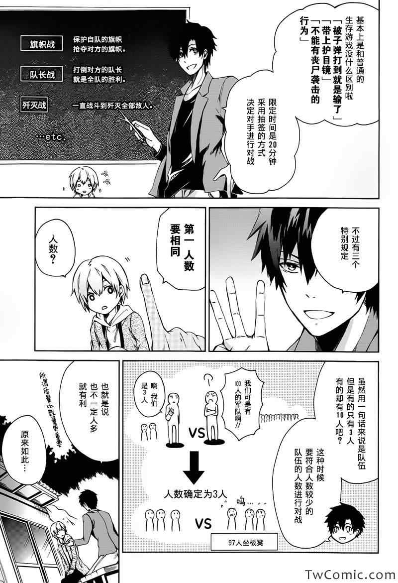 《青春X机关枪》漫画最新章节第6话免费下拉式在线观看章节第【22】张图片