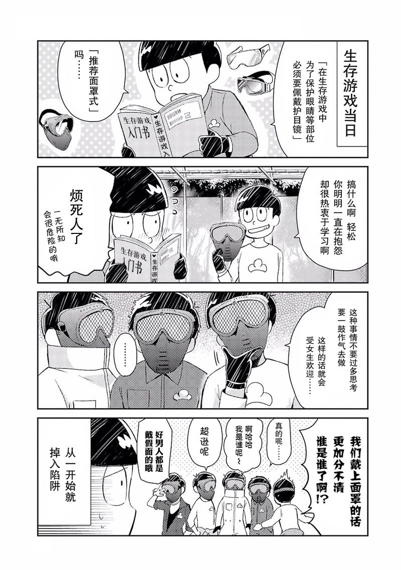 《青春X机关枪》漫画最新章节生存游戏×SIXMEN免费下拉式在线观看章节第【4】张图片