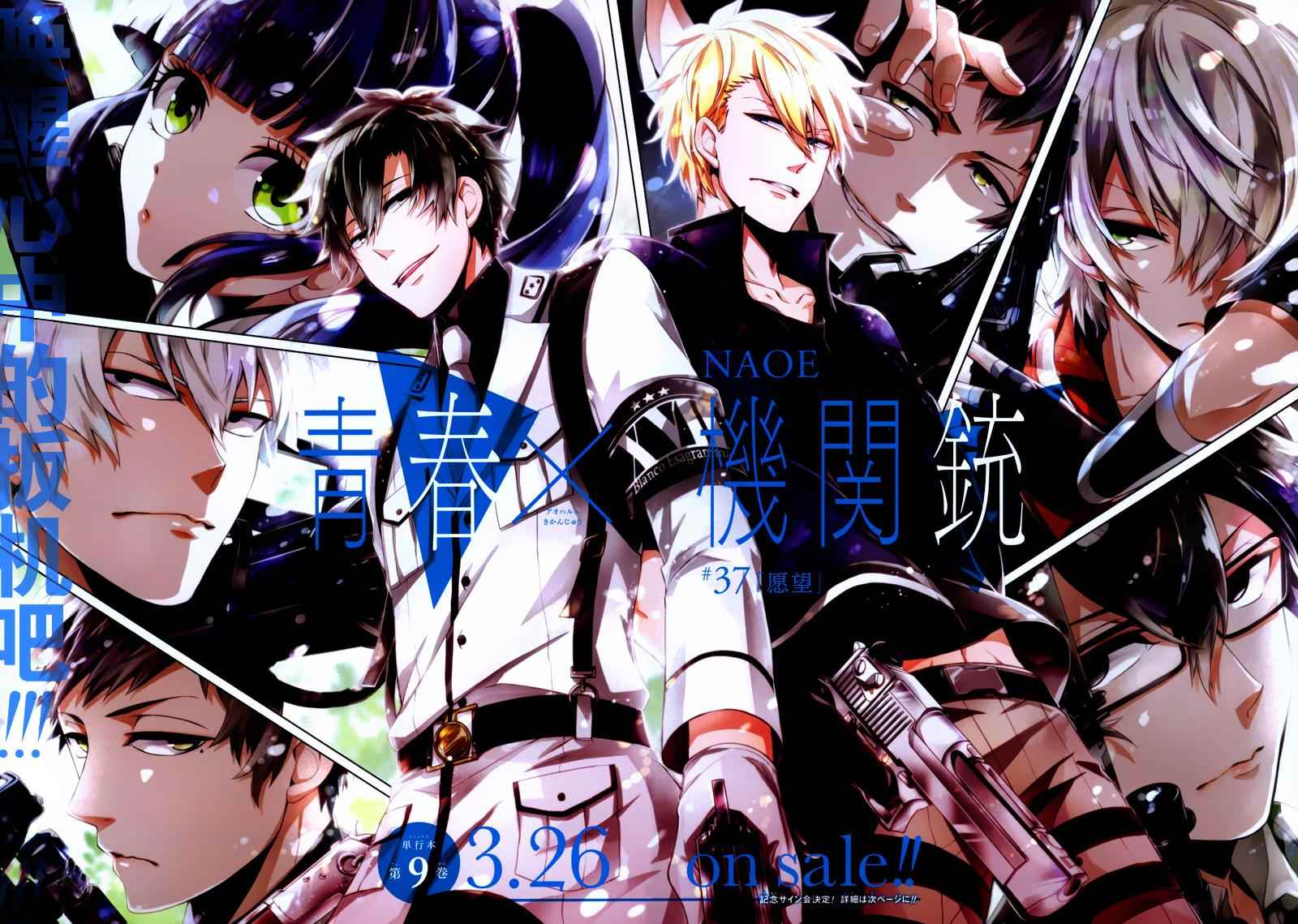 《青春X机关枪》漫画最新章节第37话免费下拉式在线观看章节第【3】张图片