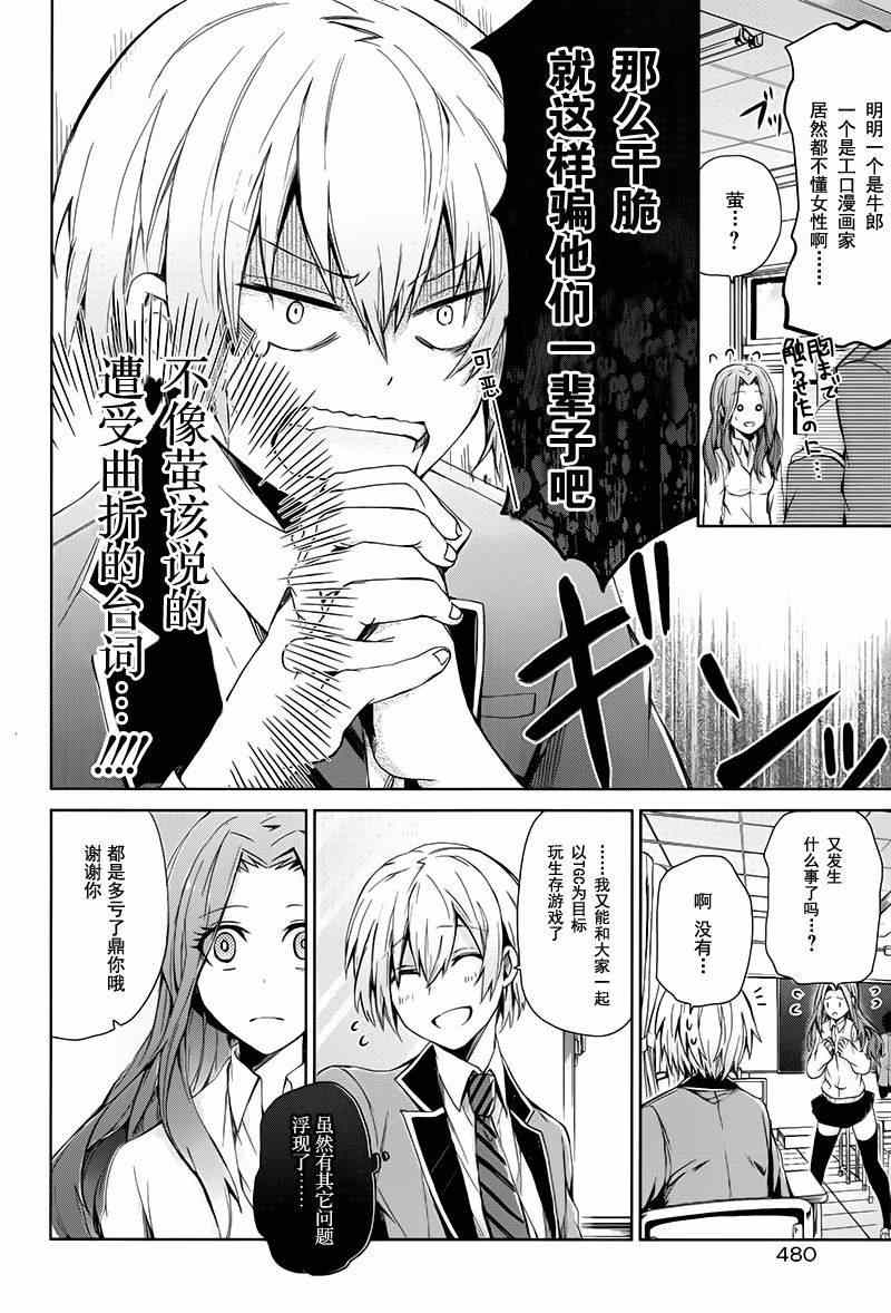 《青春X机关枪》漫画最新章节第17话免费下拉式在线观看章节第【22】张图片