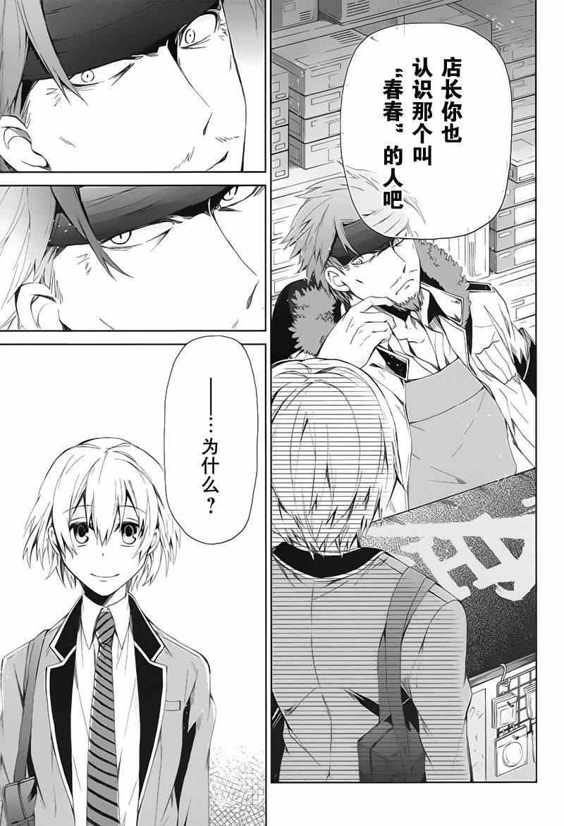 《青春X机关枪》漫画最新章节第17话免费下拉式在线观看章节第【31】张图片