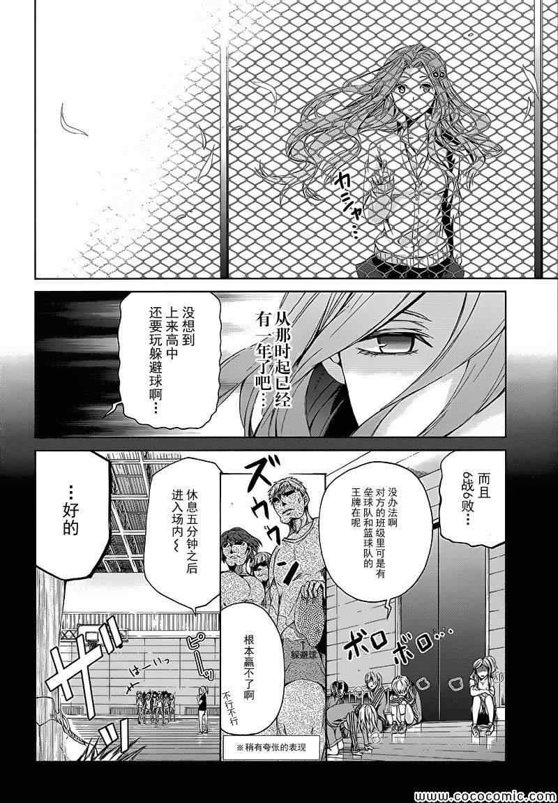 《青春X机关枪》漫画最新章节第11话免费下拉式在线观看章节第【18】张图片