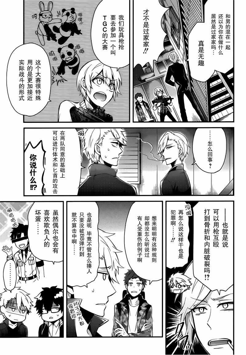 《青春X机关枪》漫画最新章节第39话免费下拉式在线观看章节第【31】张图片