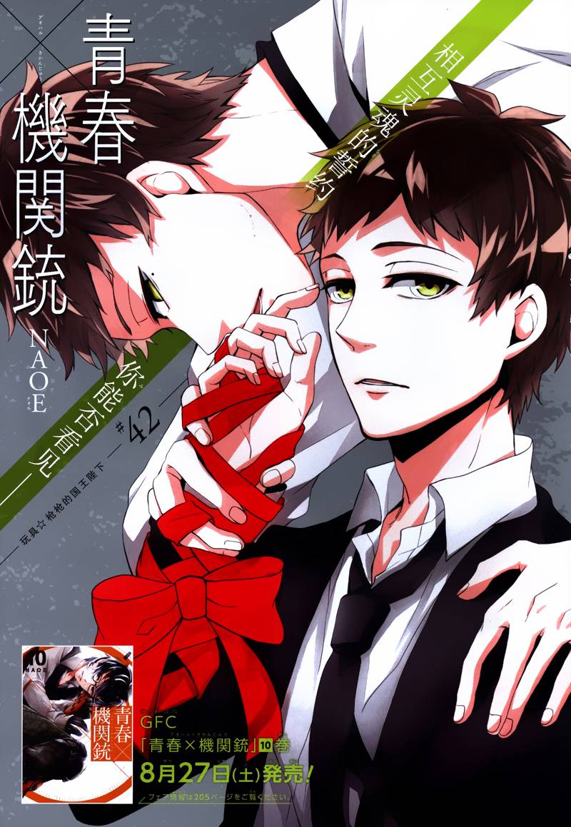 《青春X机关枪》漫画最新章节第42话免费下拉式在线观看章节第【2】张图片