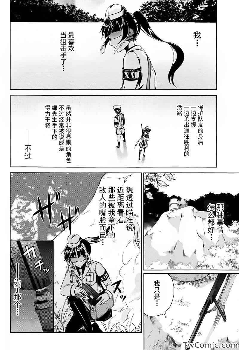 《青春X机关枪》漫画最新章节第7话免费下拉式在线观看章节第【29】张图片