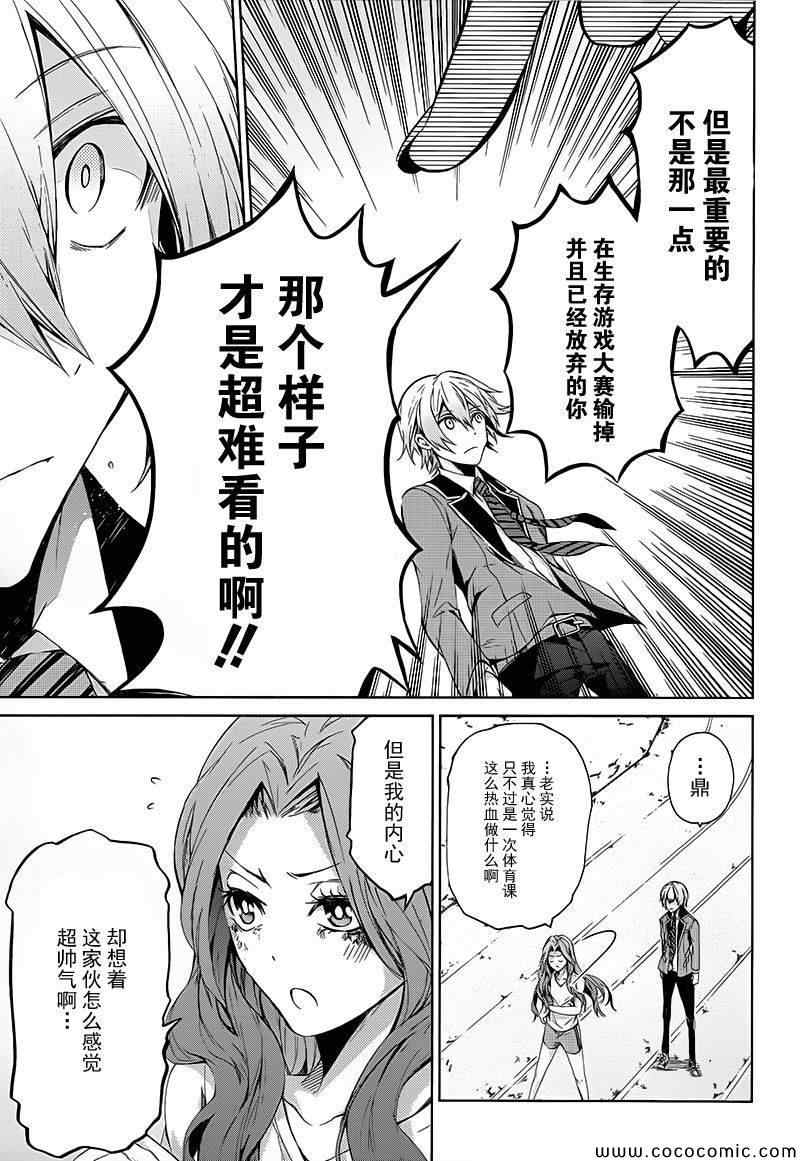 《青春X机关枪》漫画最新章节第11话免费下拉式在线观看章节第【37】张图片