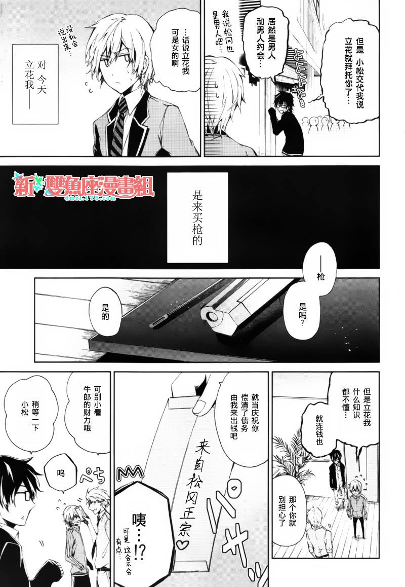 《青春X机关枪》漫画最新章节第2话免费下拉式在线观看章节第【10】张图片