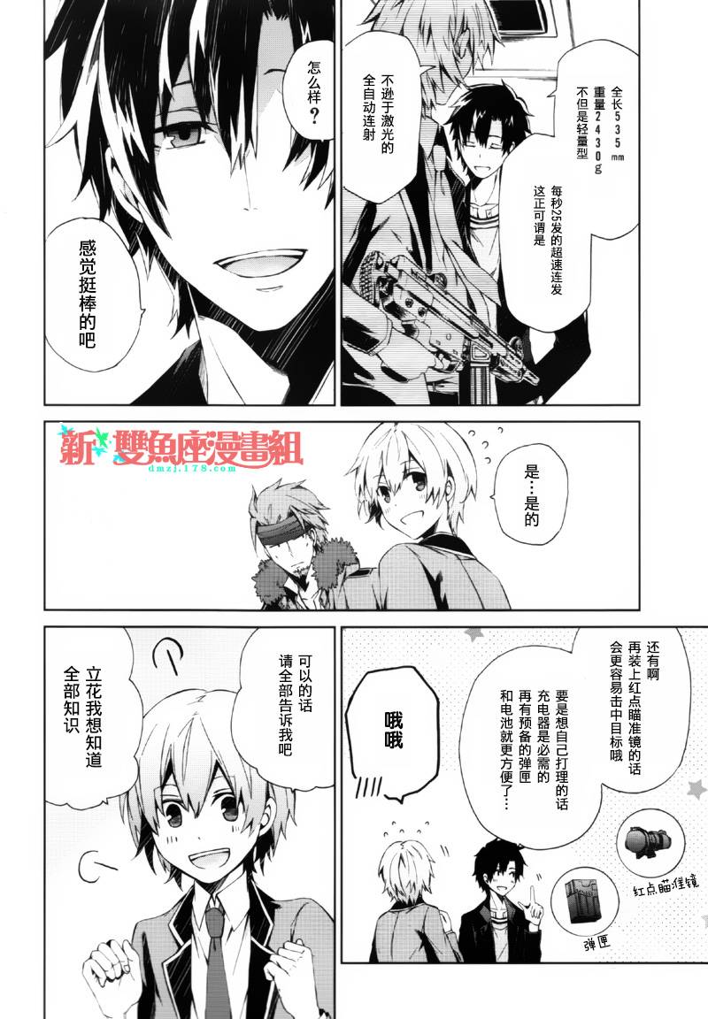 《青春X机关枪》漫画最新章节第2话免费下拉式在线观看章节第【32】张图片