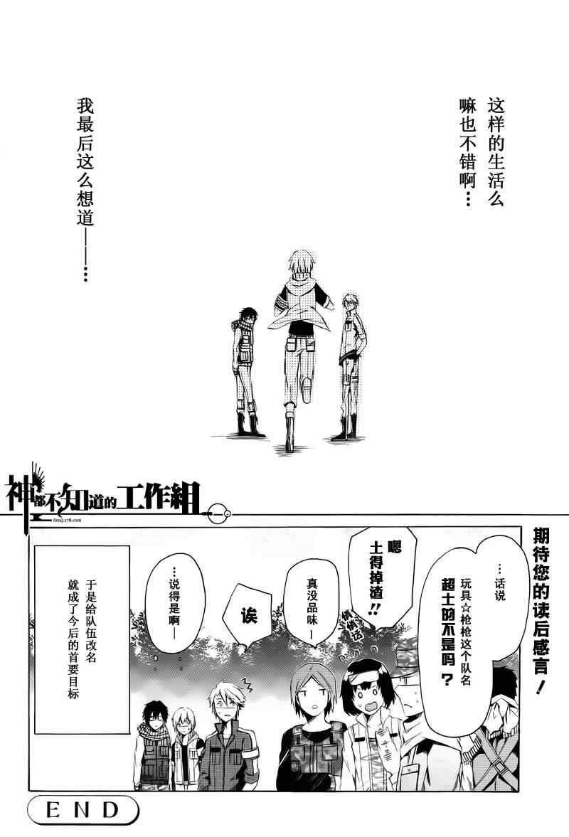 《青春X机关枪》漫画最新章节后篇免费下拉式在线观看章节第【53】张图片