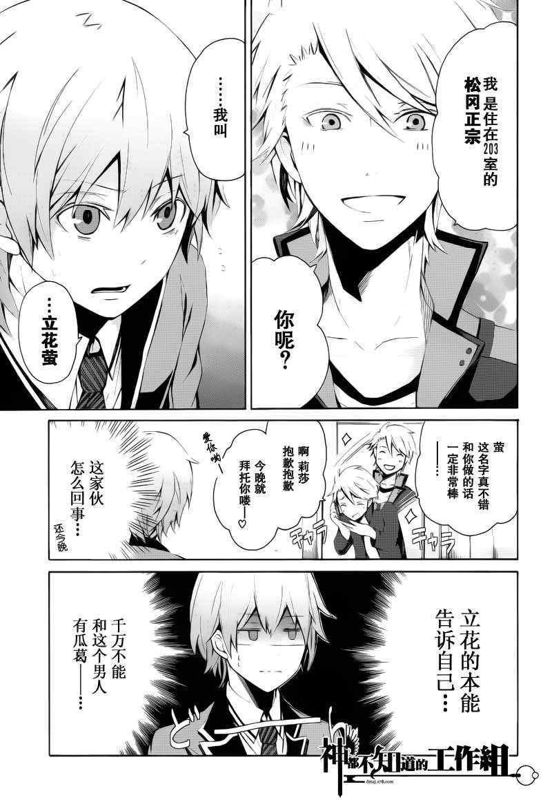 《青春X机关枪》漫画最新章节前篇免费下拉式在线观看章节第【8】张图片