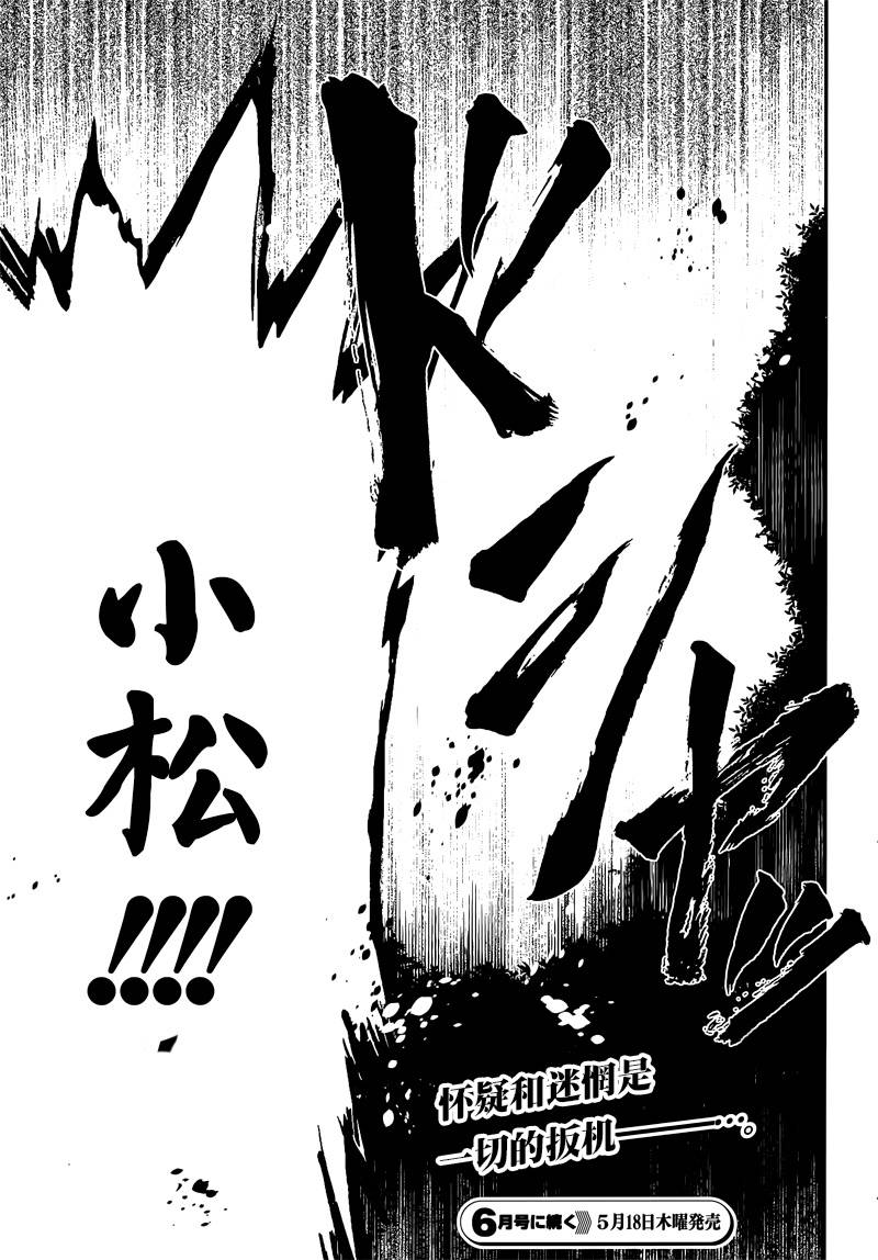 《青春X机关枪》漫画最新章节第50话免费下拉式在线观看章节第【27】张图片