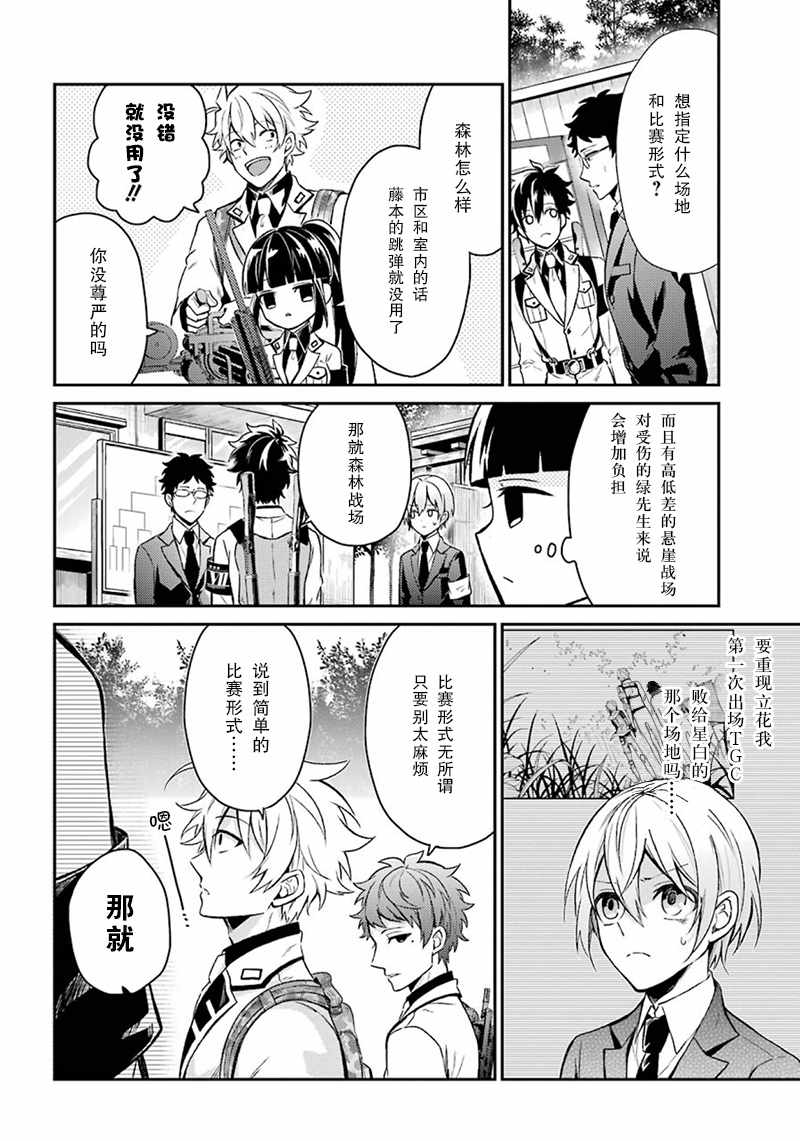 《青春X机关枪》漫画最新章节第68话免费下拉式在线观看章节第【18】张图片