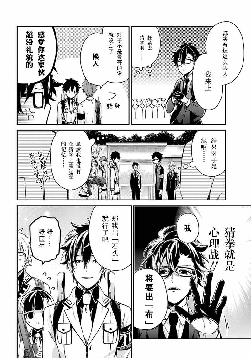 《青春X机关枪》漫画最新章节第68话免费下拉式在线观看章节第【10】张图片