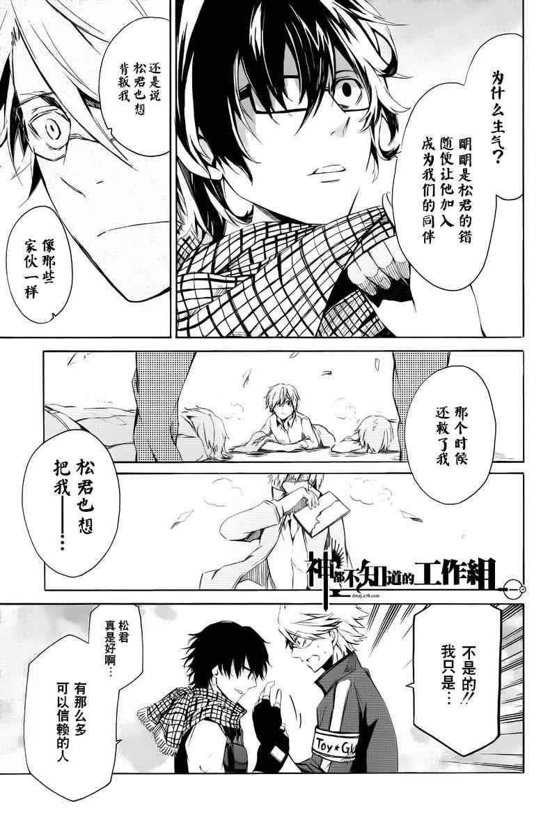 《青春X机关枪》漫画最新章节后篇免费下拉式在线观看章节第【25】张图片