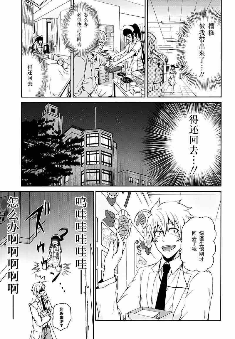 《青春X机关枪》漫画最新章节第25话免费下拉式在线观看章节第【21】张图片