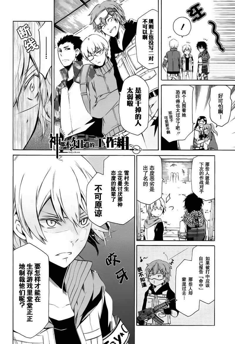 《青春X机关枪》漫画最新章节后篇免费下拉式在线观看章节第【20】张图片