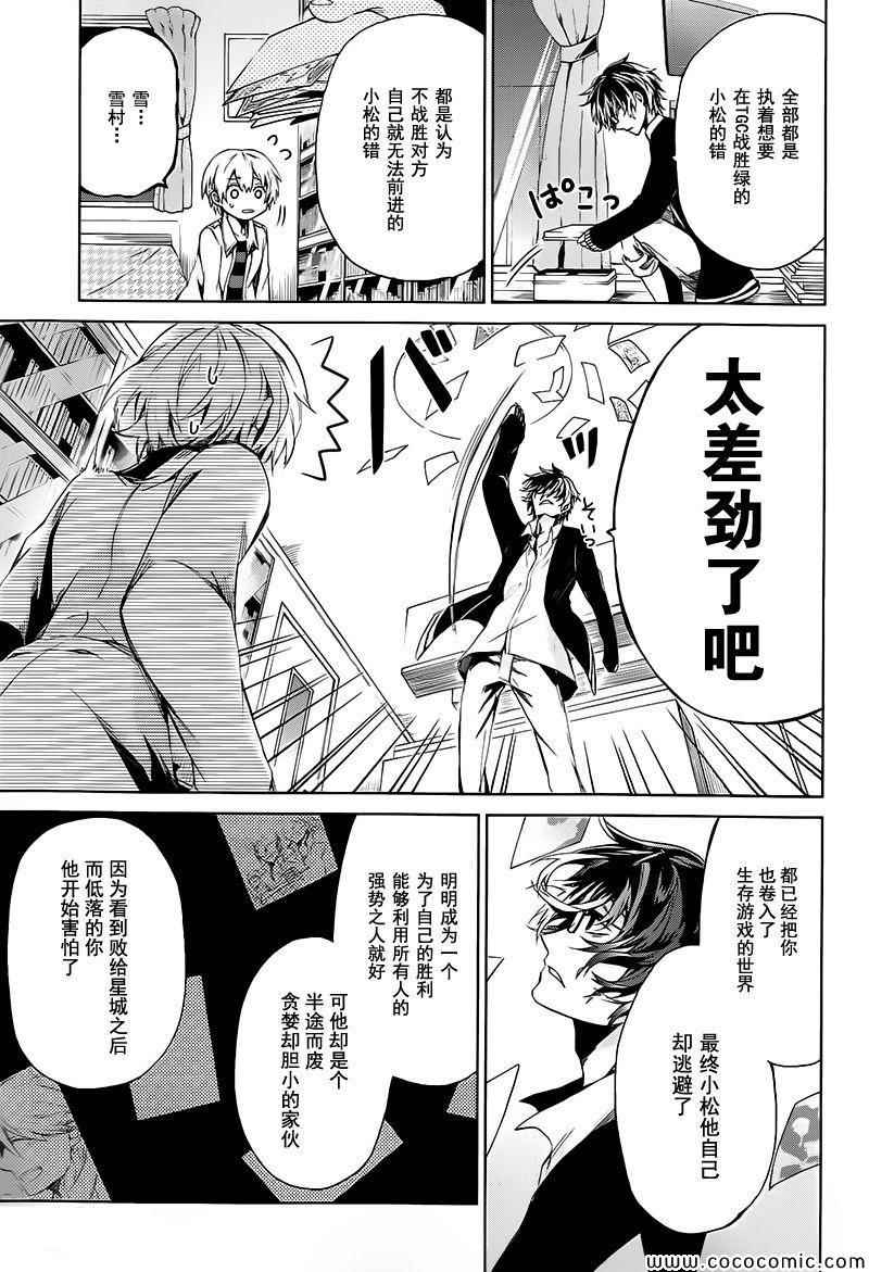 《青春X机关枪》漫画最新章节第14话免费下拉式在线观看章节第【29】张图片