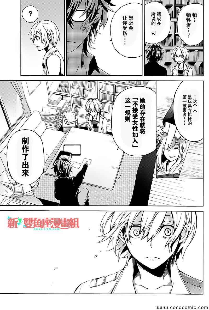 《青春X机关枪》漫画最新章节第14话免费下拉式在线观看章节第【7】张图片