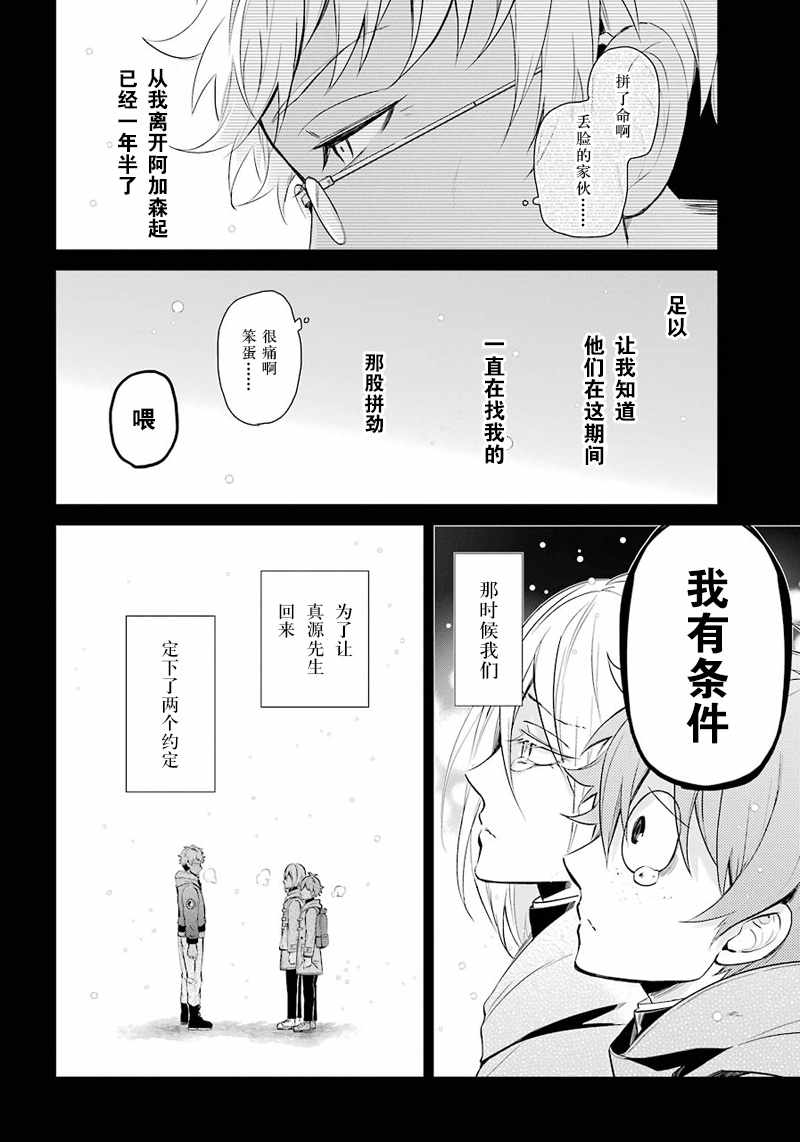 《青春X机关枪》漫画最新章节第65话免费下拉式在线观看章节第【32】张图片