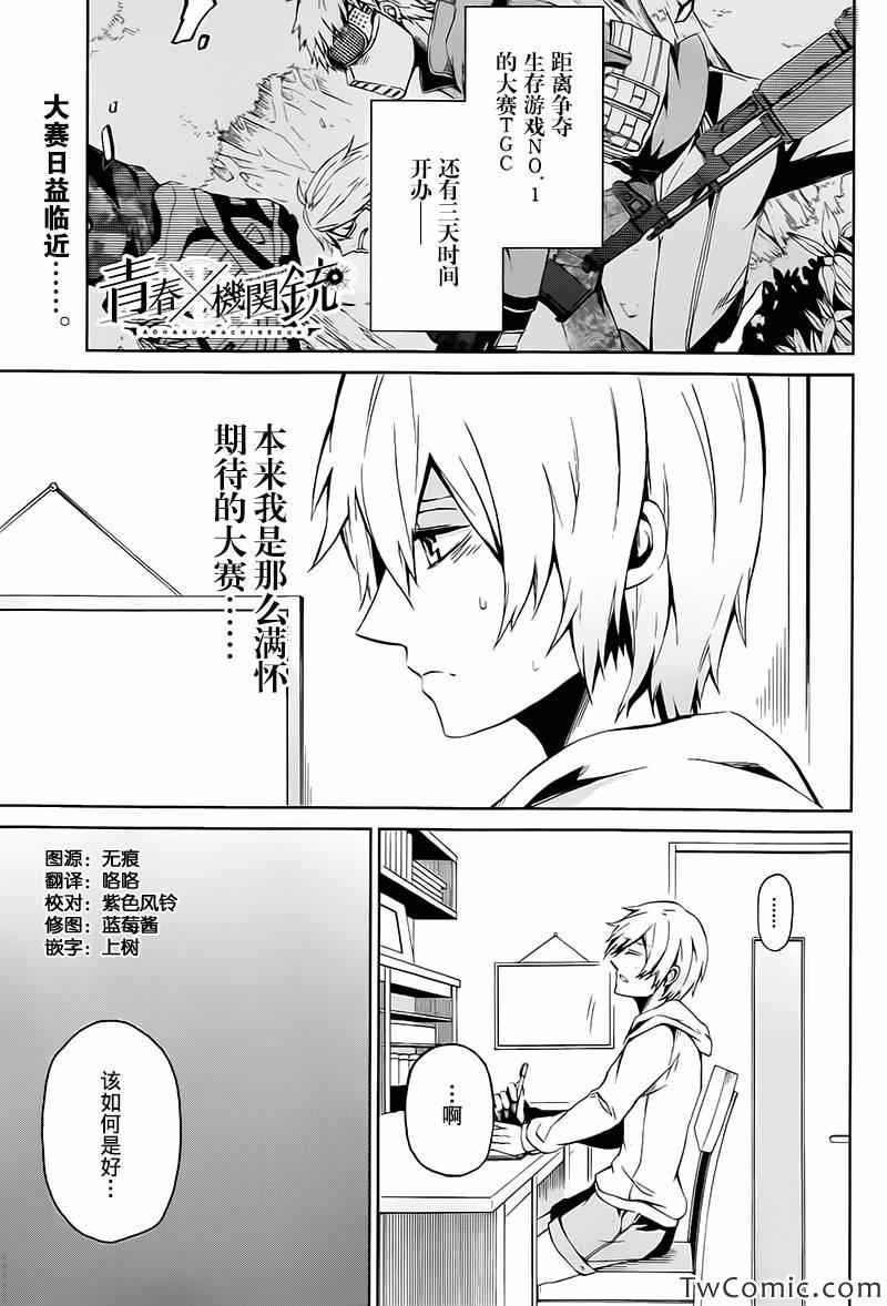 《青春X机关枪》漫画最新章节第5话免费下拉式在线观看章节第【2】张图片