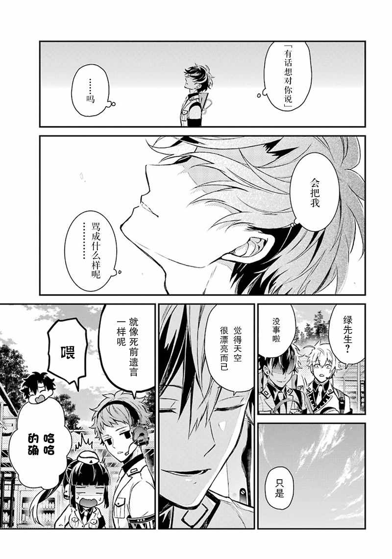 《青春X机关枪》漫画最新章节第68话免费下拉式在线观看章节第【29】张图片