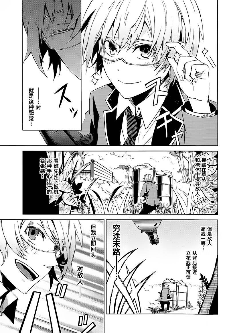 《青春X机关枪》漫画最新章节第1话免费下拉式在线观看章节第【33】张图片