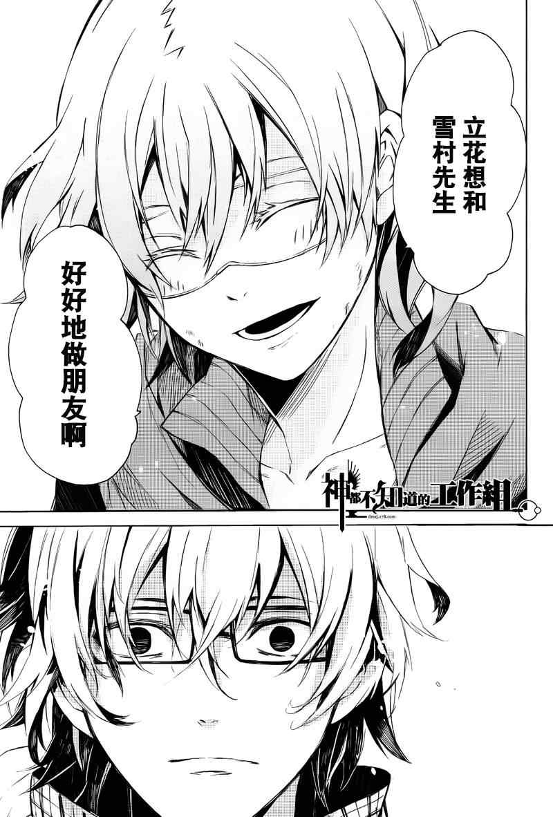 《青春X机关枪》漫画最新章节后篇免费下拉式在线观看章节第【33】张图片