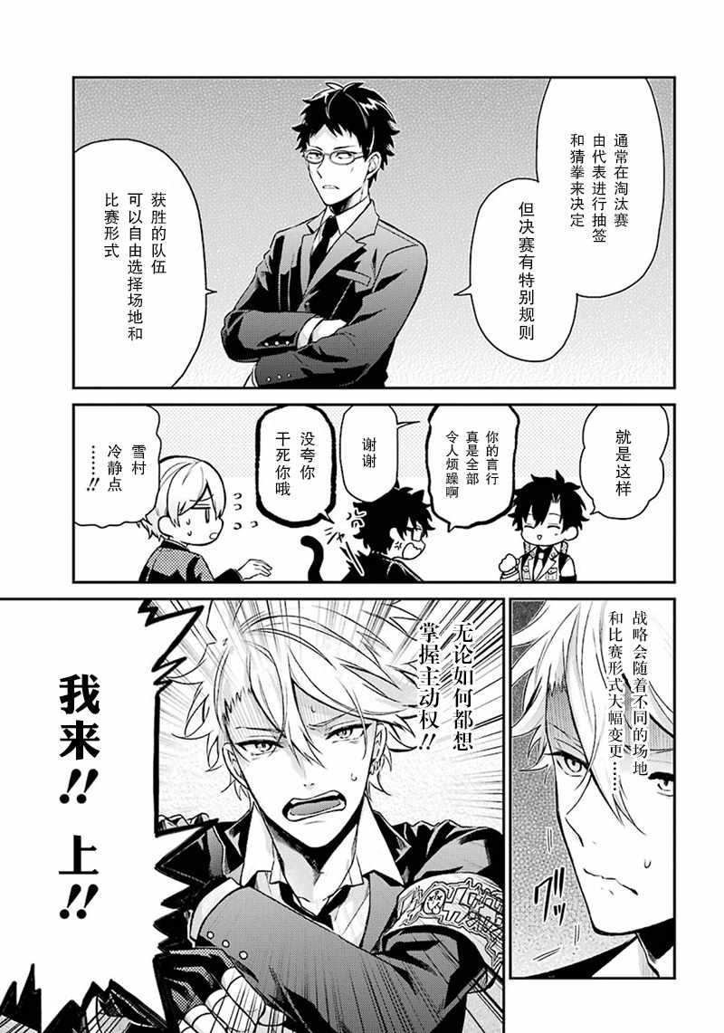 《青春X机关枪》漫画最新章节第68话免费下拉式在线观看章节第【5】张图片