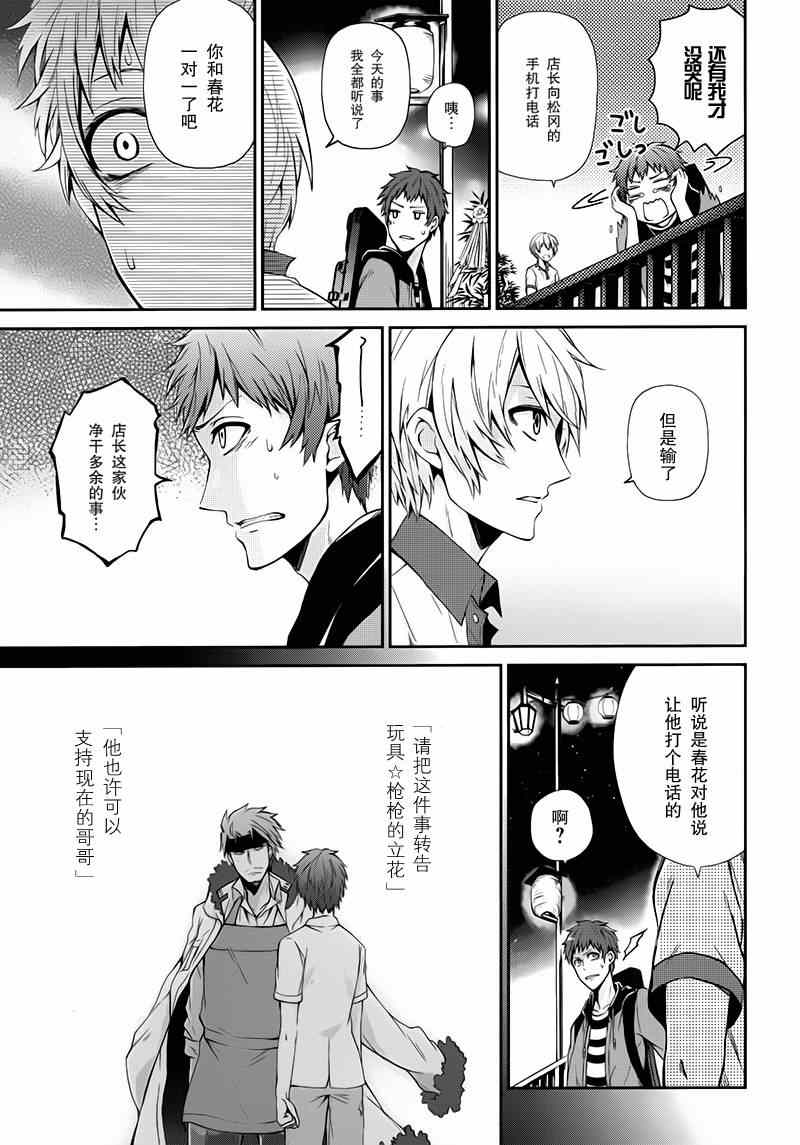 《青春X机关枪》漫画最新章节第24话免费下拉式在线观看章节第【13】张图片