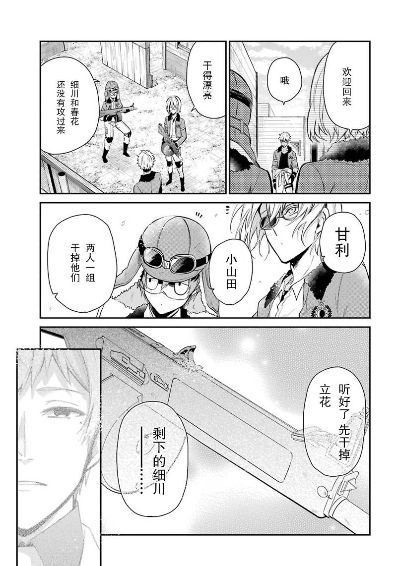 《青春X机关枪》漫画最新章节第64话免费下拉式在线观看章节第【33】张图片