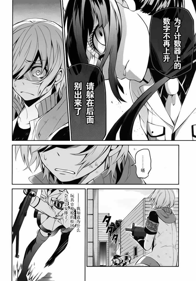 《青春X机关枪》漫画最新章节第30话免费下拉式在线观看章节第【17】张图片