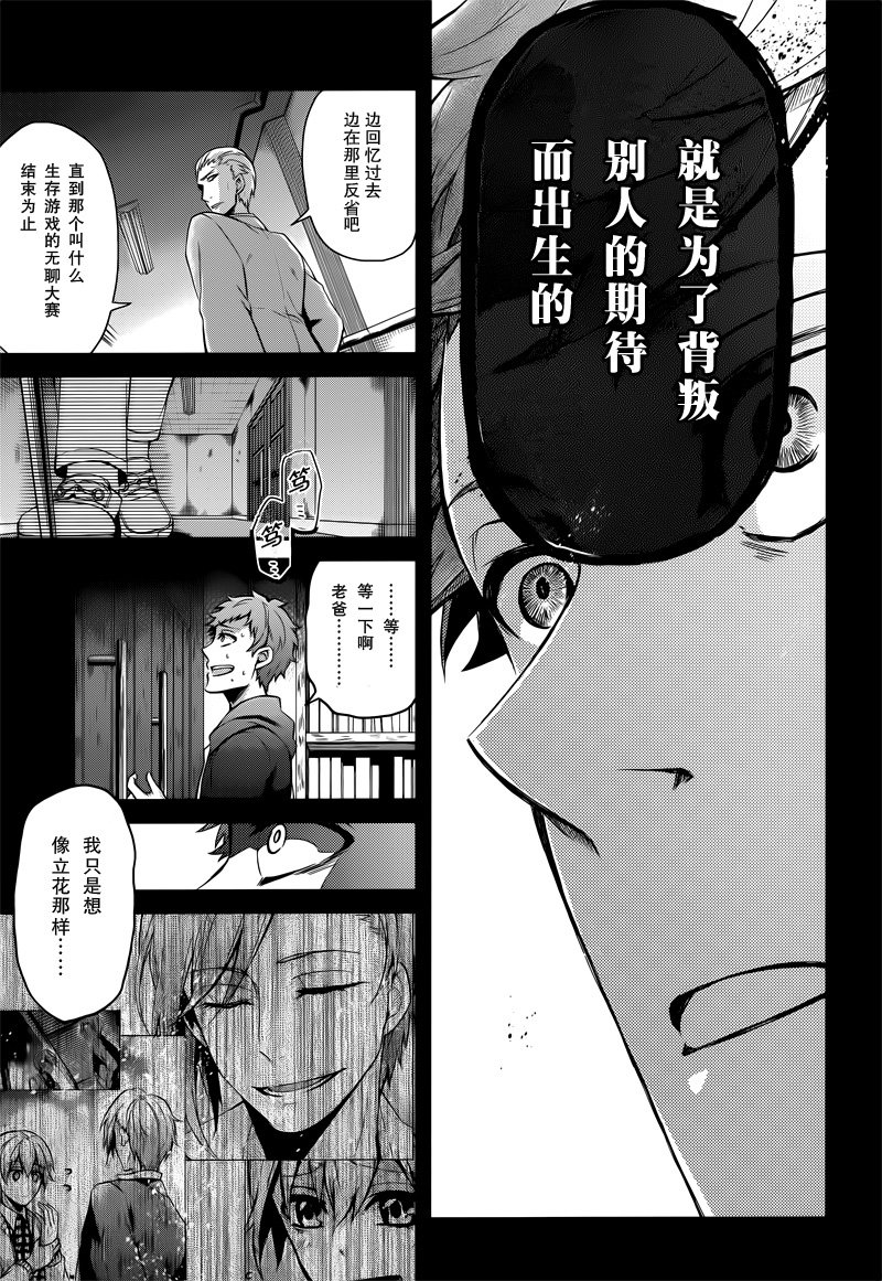 《青春X机关枪》漫画最新章节第46话免费下拉式在线观看章节第【17】张图片