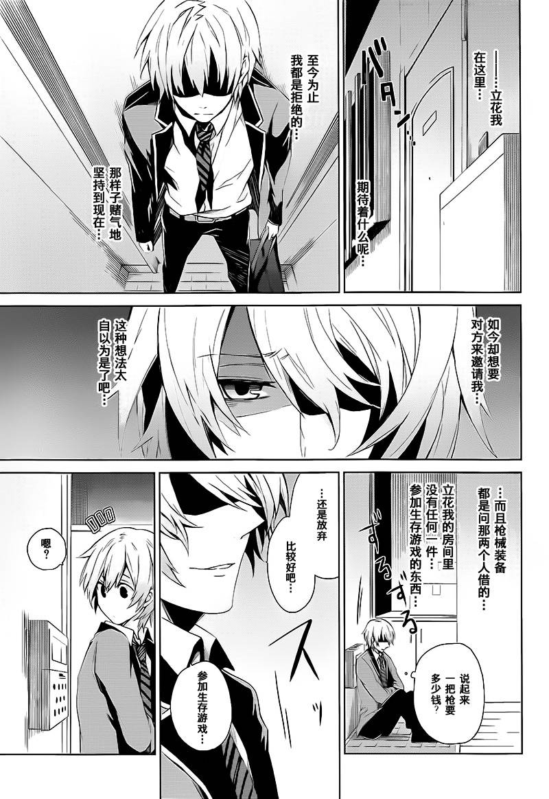 《青春X机关枪》漫画最新章节第1话免费下拉式在线观看章节第【27】张图片