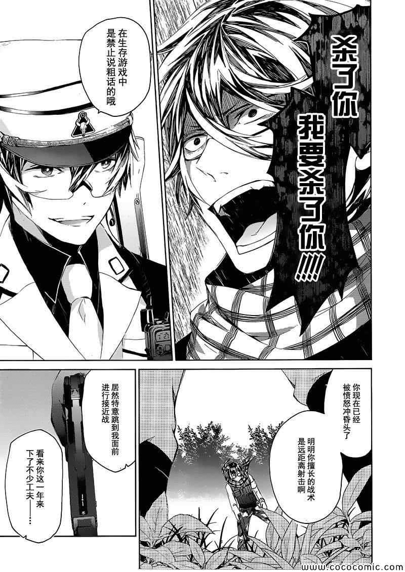 《青春X机关枪》漫画最新章节第9话免费下拉式在线观看章节第【27】张图片