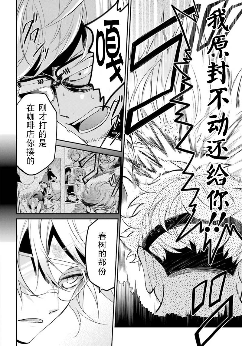 《青春X机关枪》漫画最新章节第66话免费下拉式在线观看章节第【23】张图片